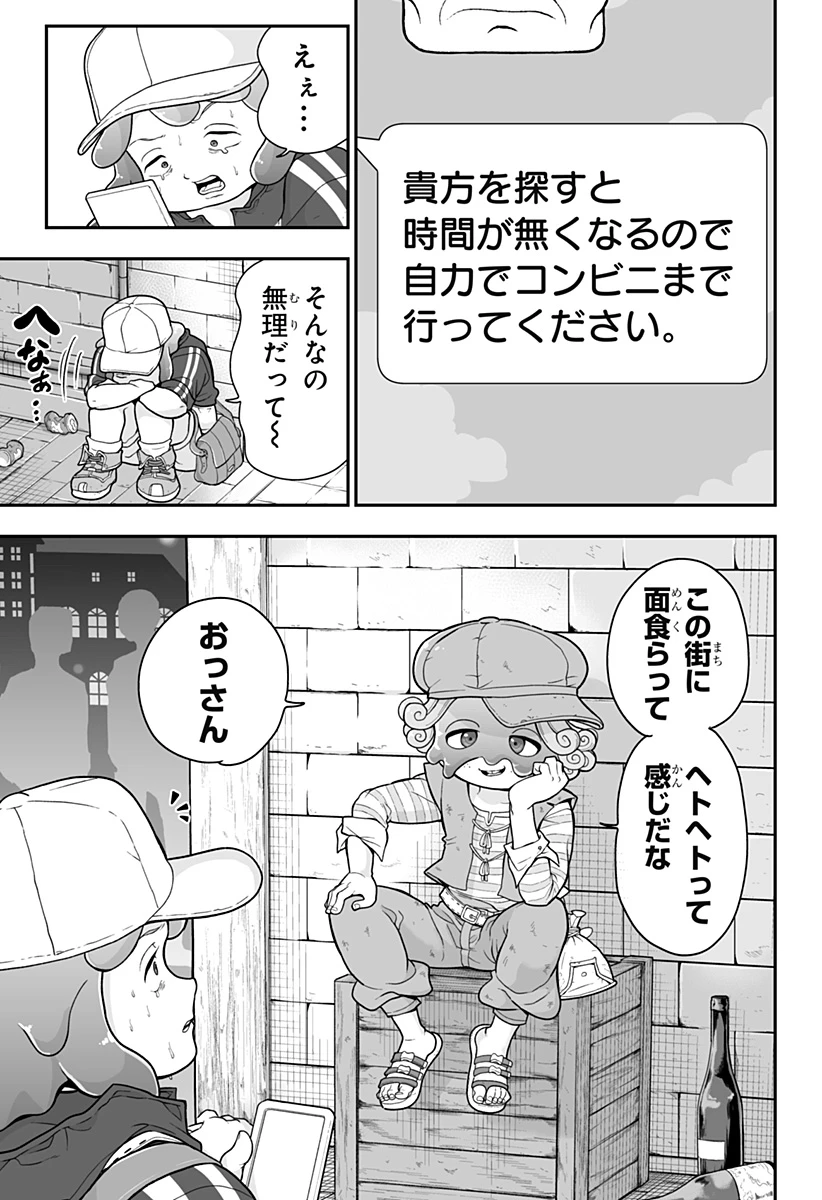 ブヨトピア 第2話 - 23