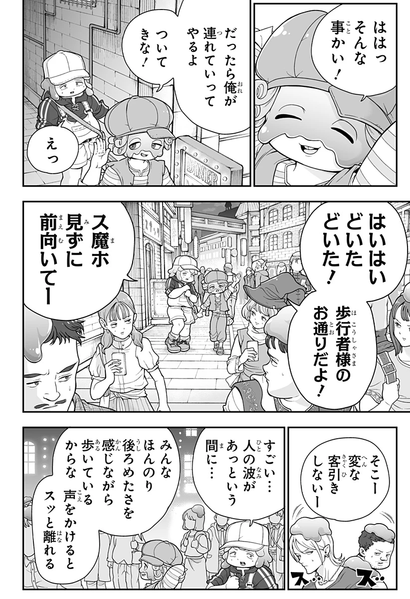 ブヨトピア 第2話 - 26