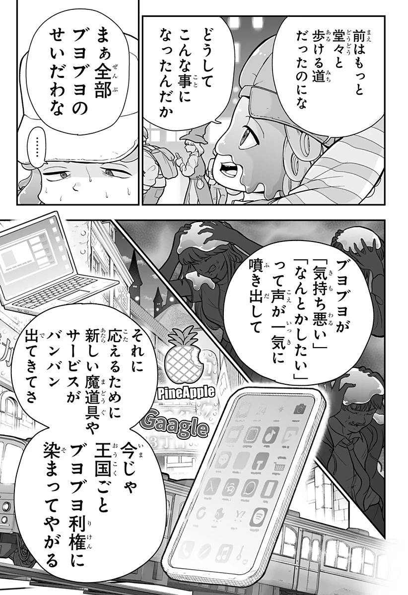 ブヨトピア 第2話 - 27