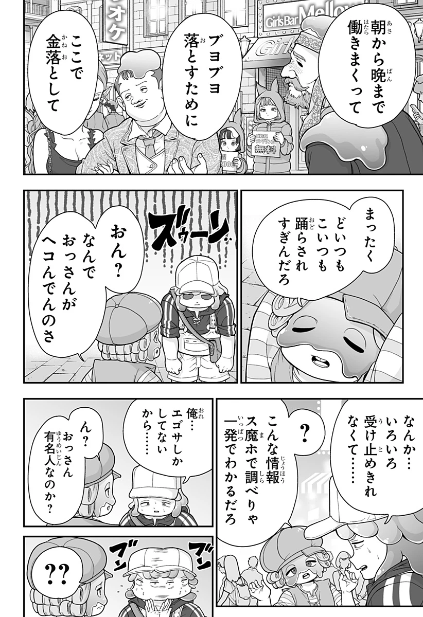 ブヨトピア 第2話 - 28