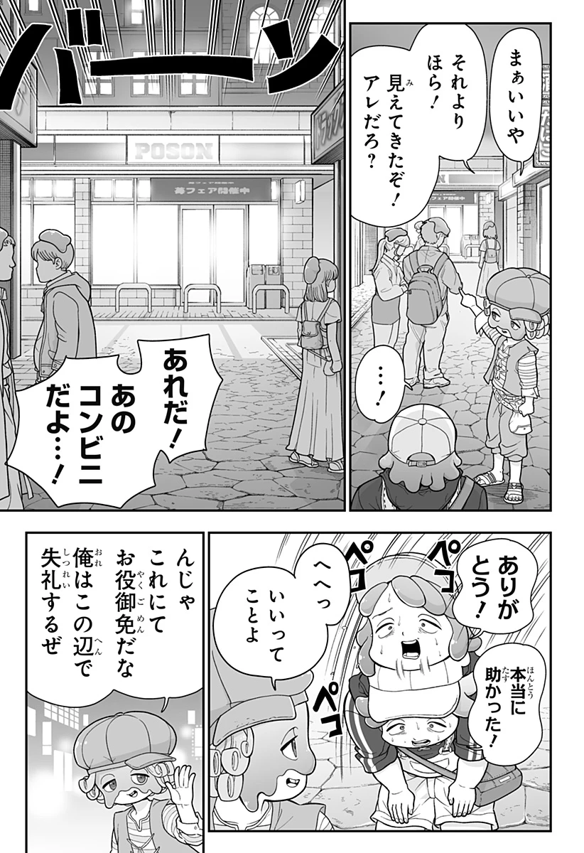 ブヨトピア 第2話 - 29