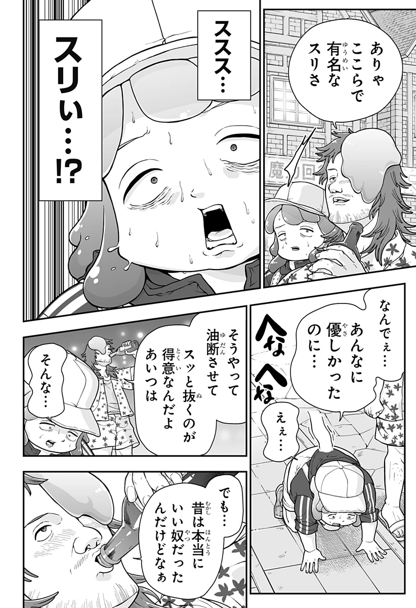 ブヨトピア 第2話 - 32