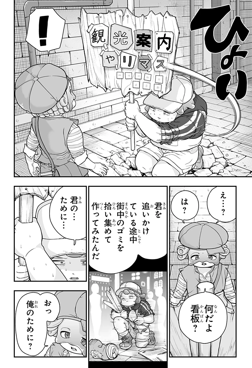 ブヨトピア 第2話 - 42