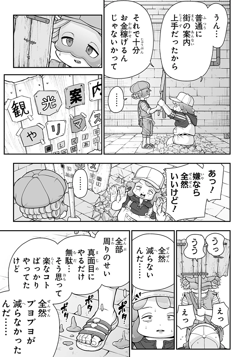 ブヨトピア 第2話 - 43