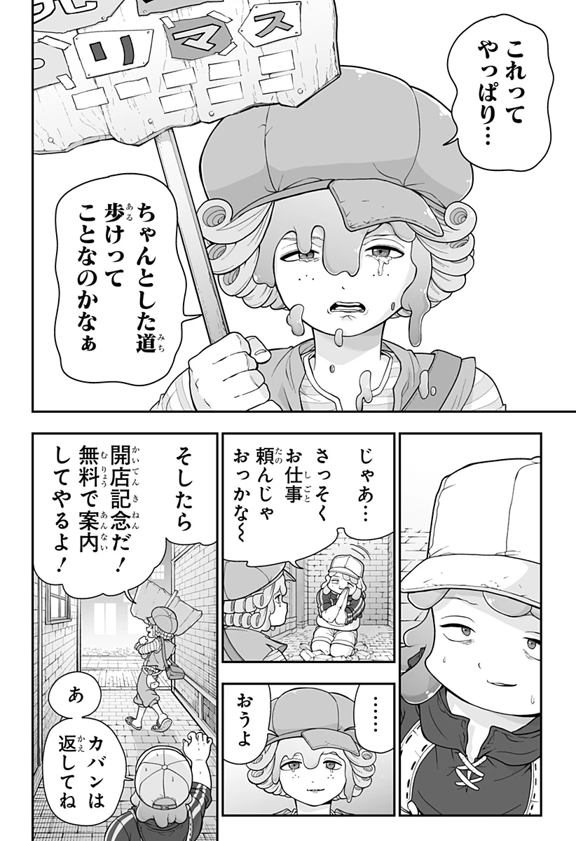 ブヨトピア 第2話 - 44