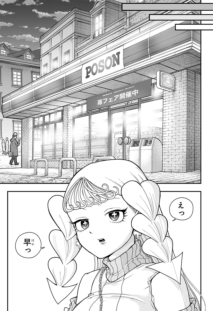 ブヨトピア 第2話 - 45