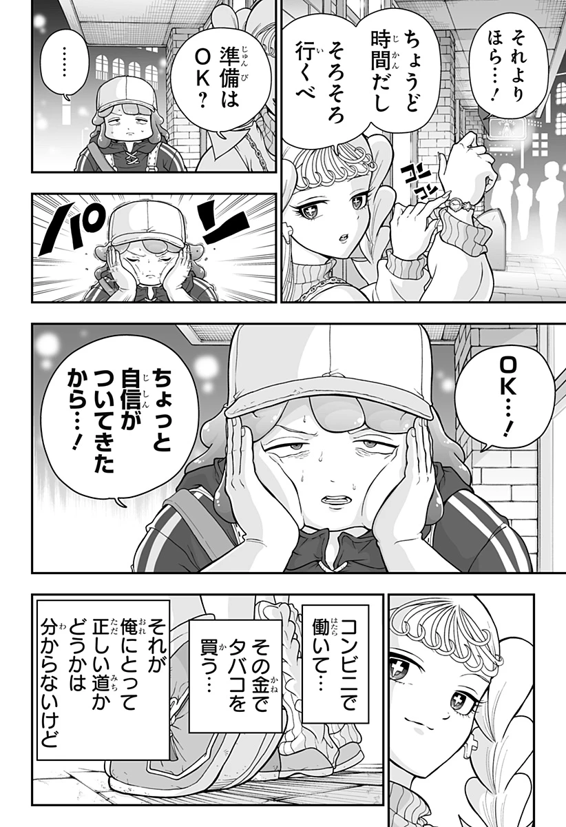 ブヨトピア 第2話 - 48