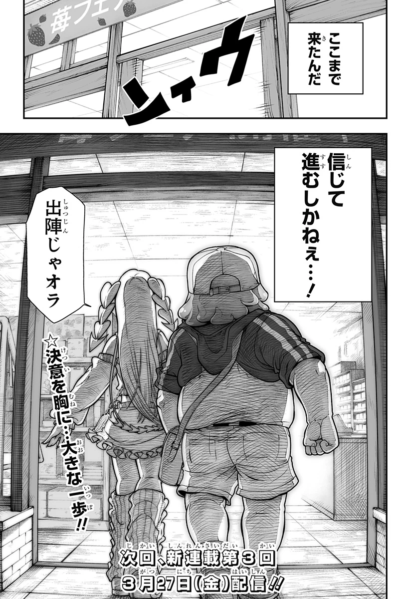 ブヨトピア 第2話 - 49