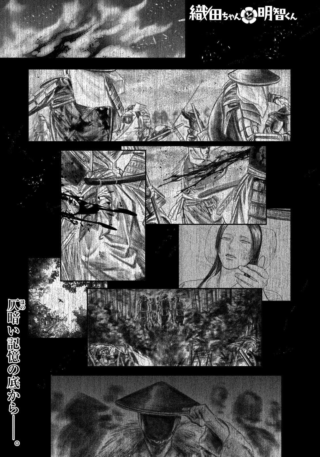 織田ちゃんと明智くん 第54話 - 1