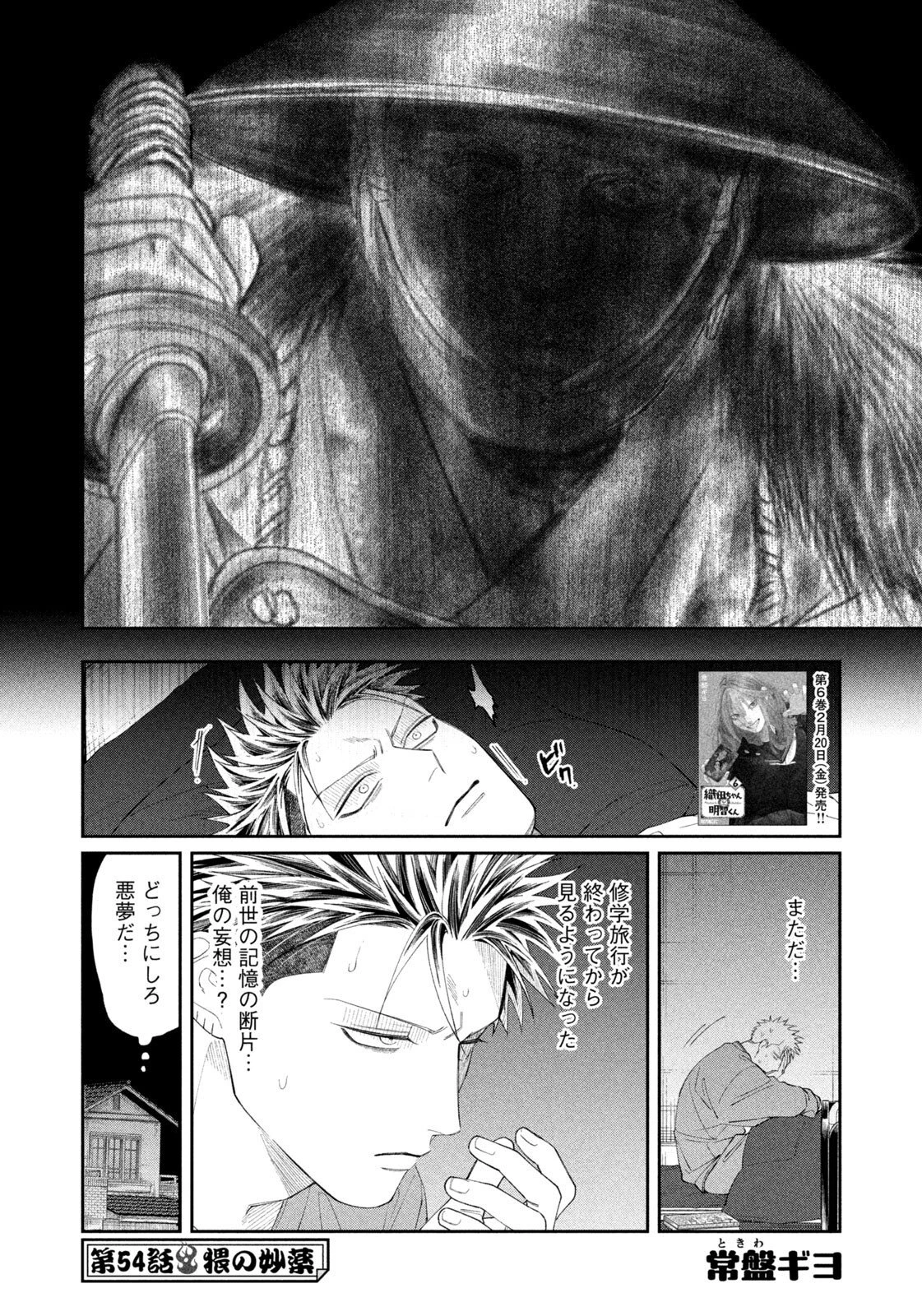 織田ちゃんと明智くん 第54話 - 2