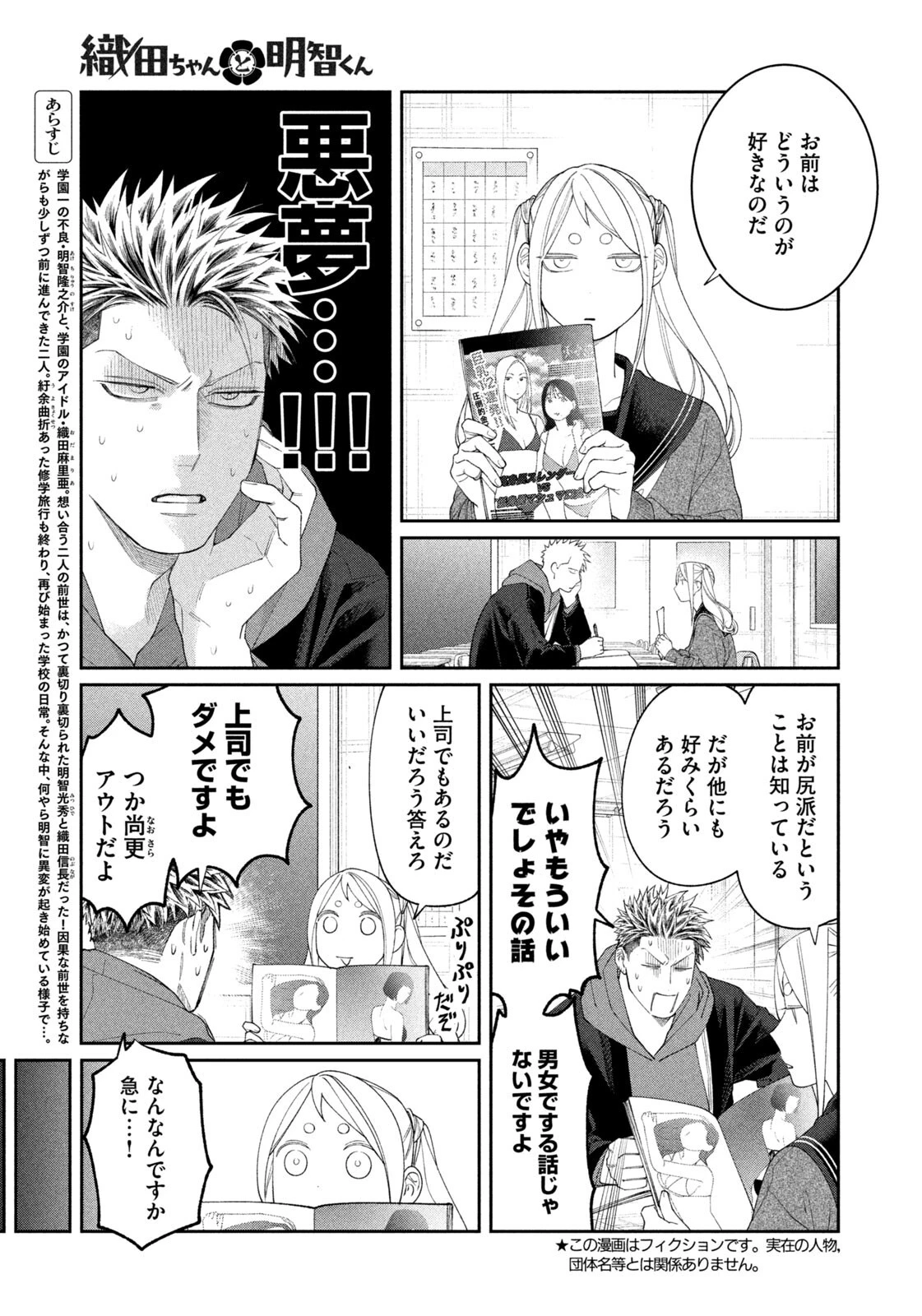 織田ちゃんと明智くん 第54話 - 3