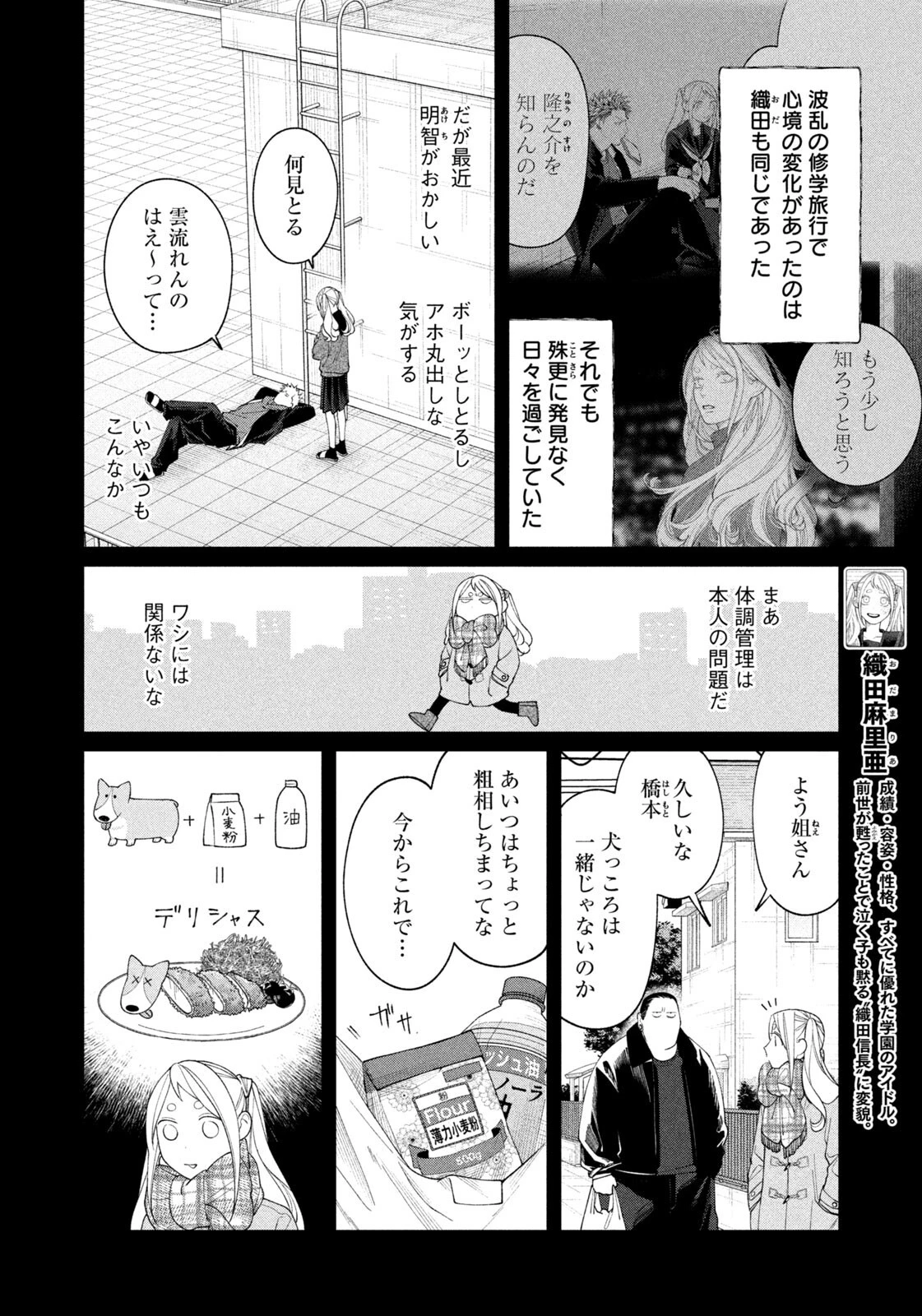 織田ちゃんと明智くん 第54話 - 4