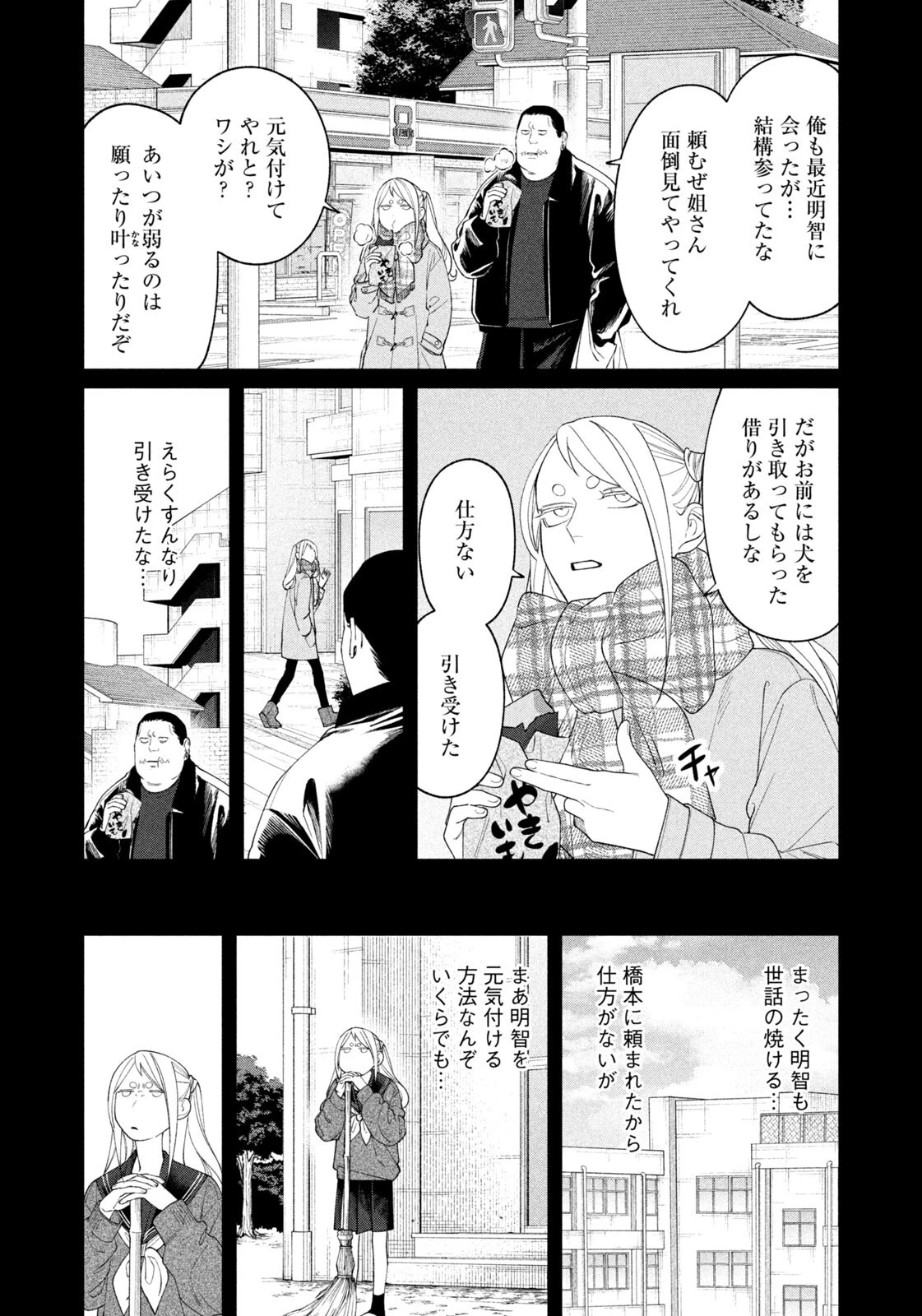 織田ちゃんと明智くん 第54話 - 6