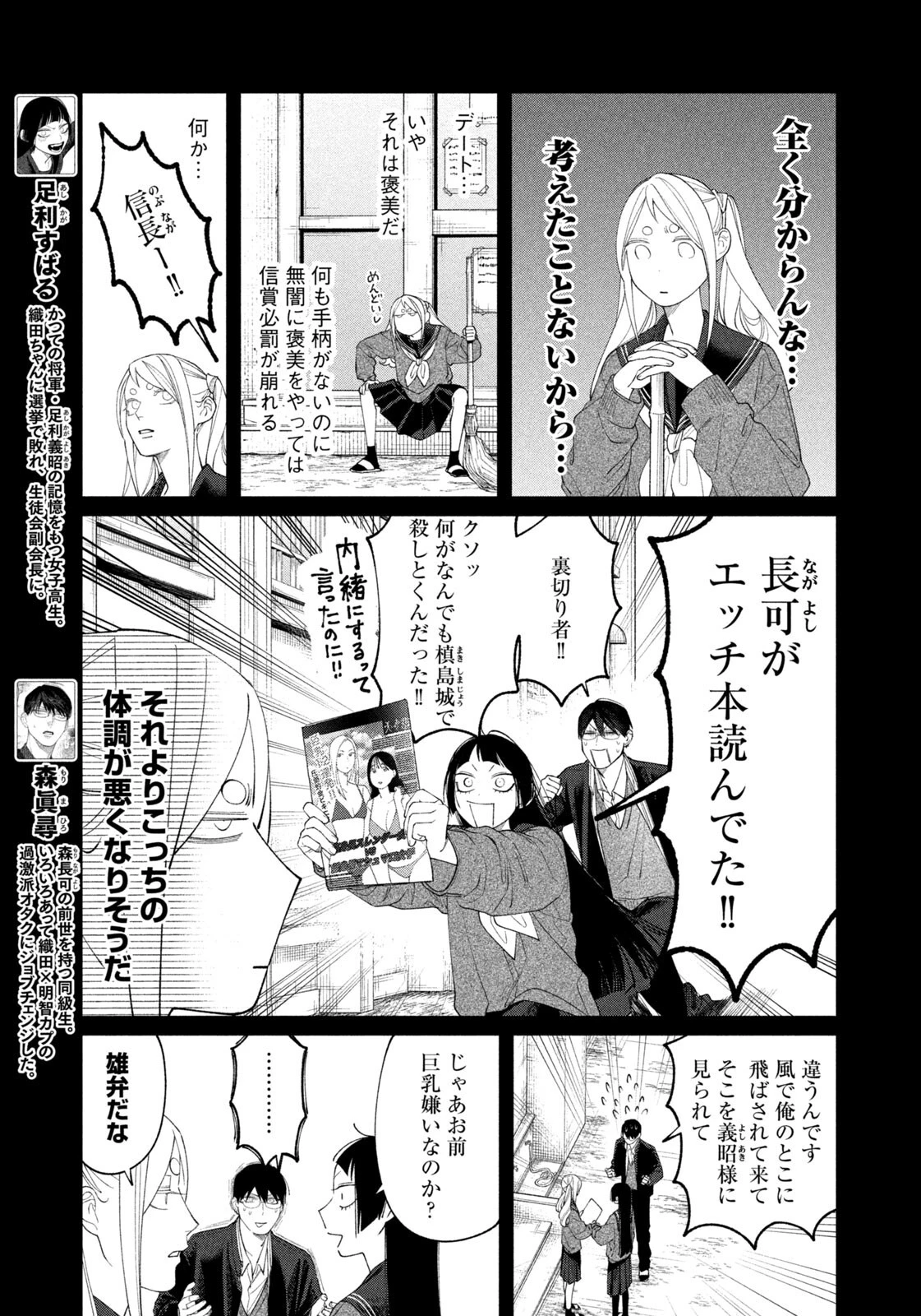 織田ちゃんと明智くん 第54話 - 7
