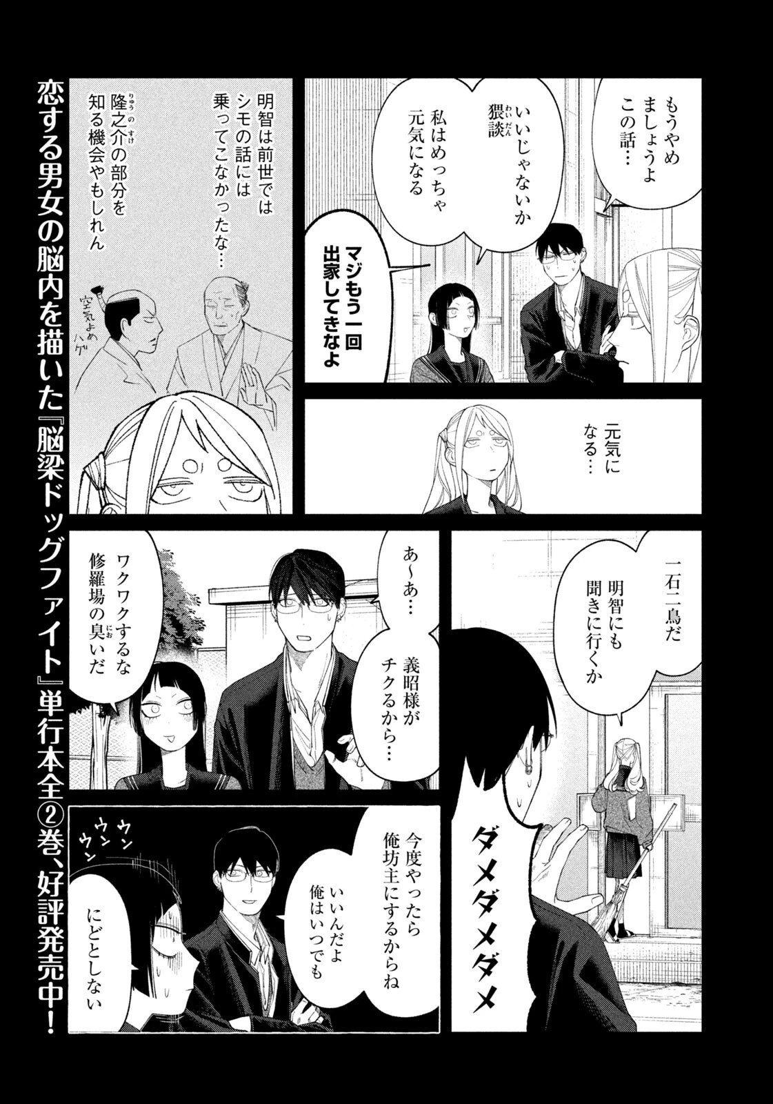 織田ちゃんと明智くん 第54話 - 9