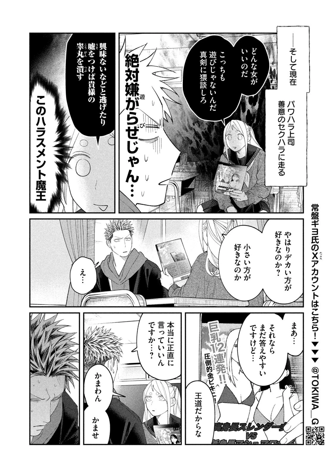 織田ちゃんと明智くん 第54話 - 10