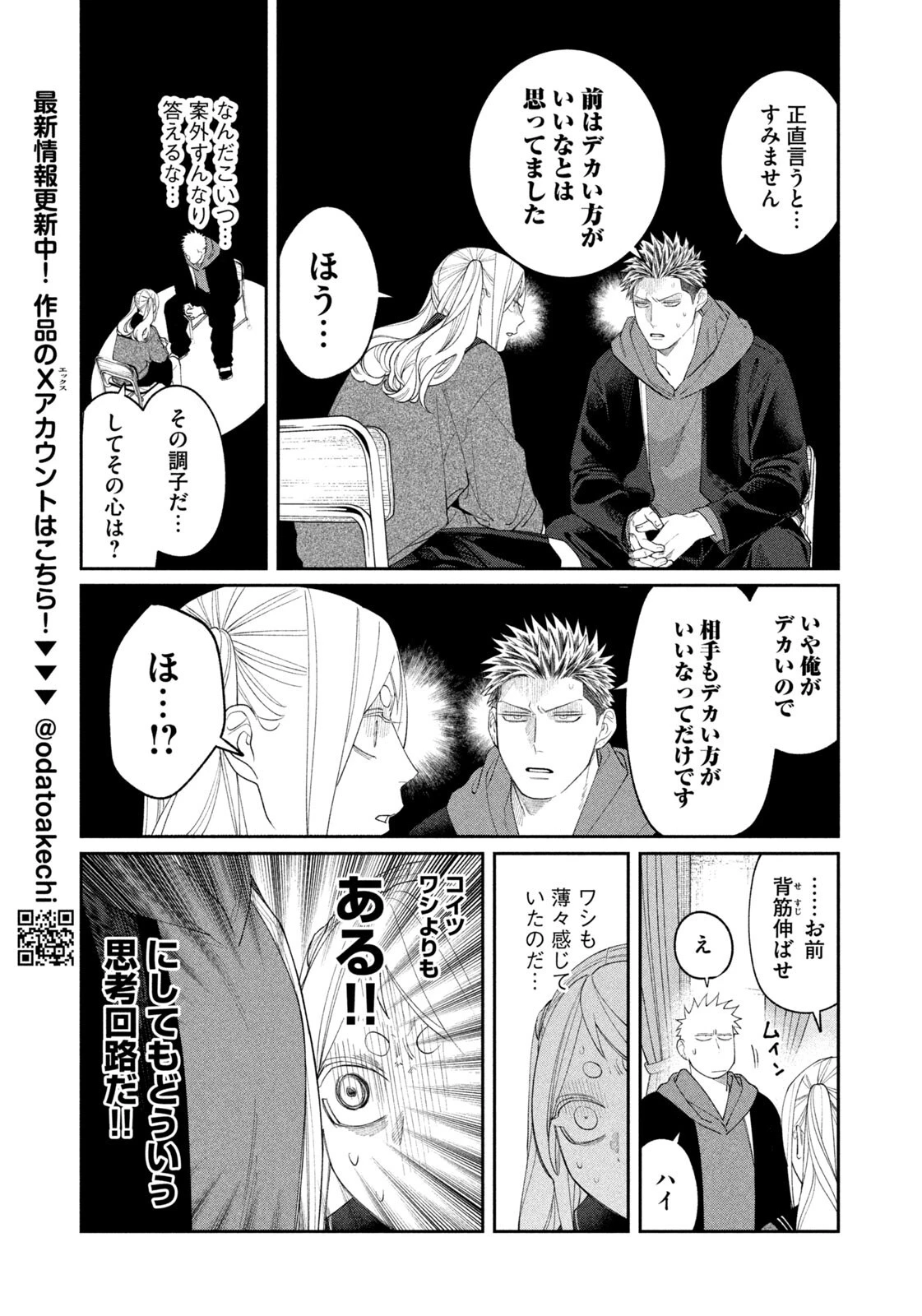 織田ちゃんと明智くん 第54話 - 11