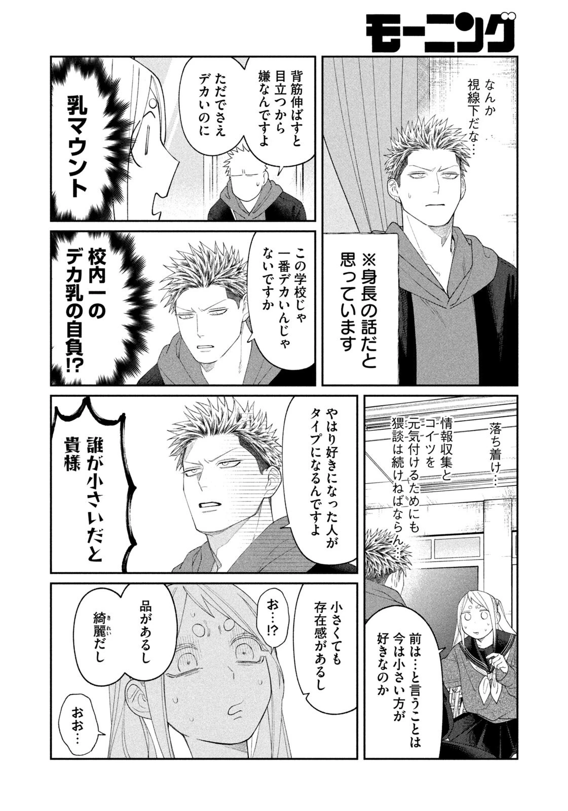 織田ちゃんと明智くん 第54話 - 12