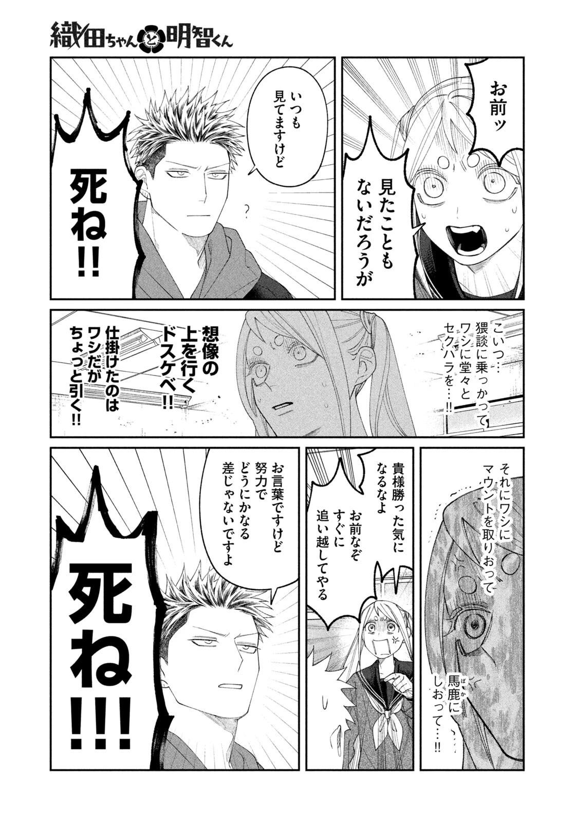 織田ちゃんと明智くん 第54話 - 13