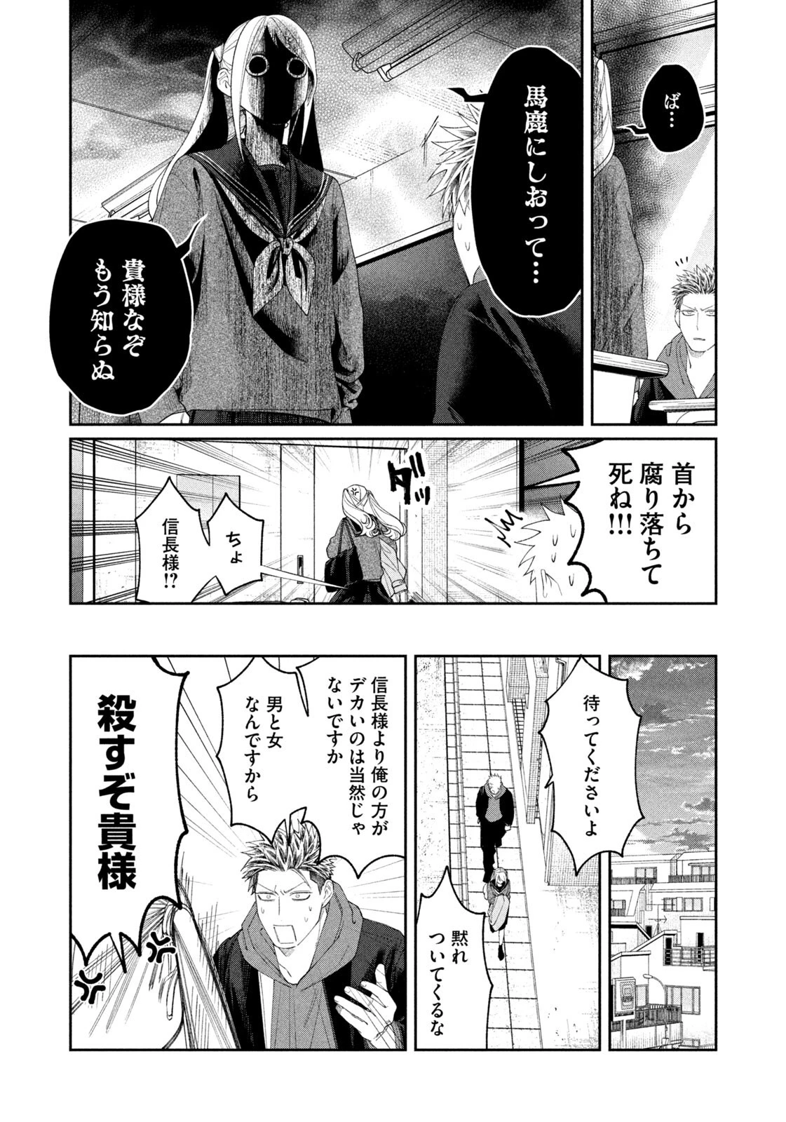 織田ちゃんと明智くん 第54話 - 14