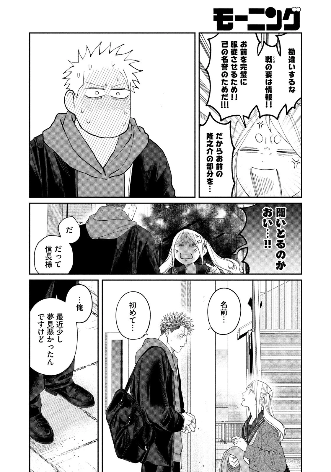 織田ちゃんと明智くん 第54話 - 16