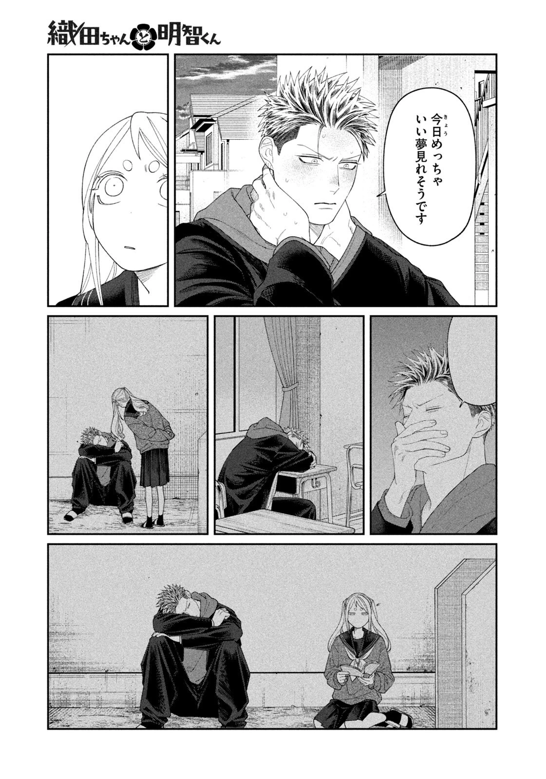 織田ちゃんと明智くん 第54話 - 17