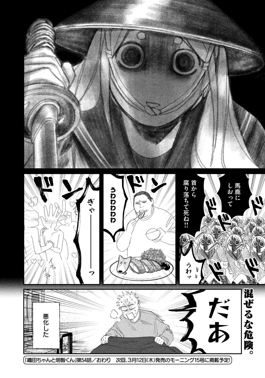 織田ちゃんと明智くん 第54話 - 20