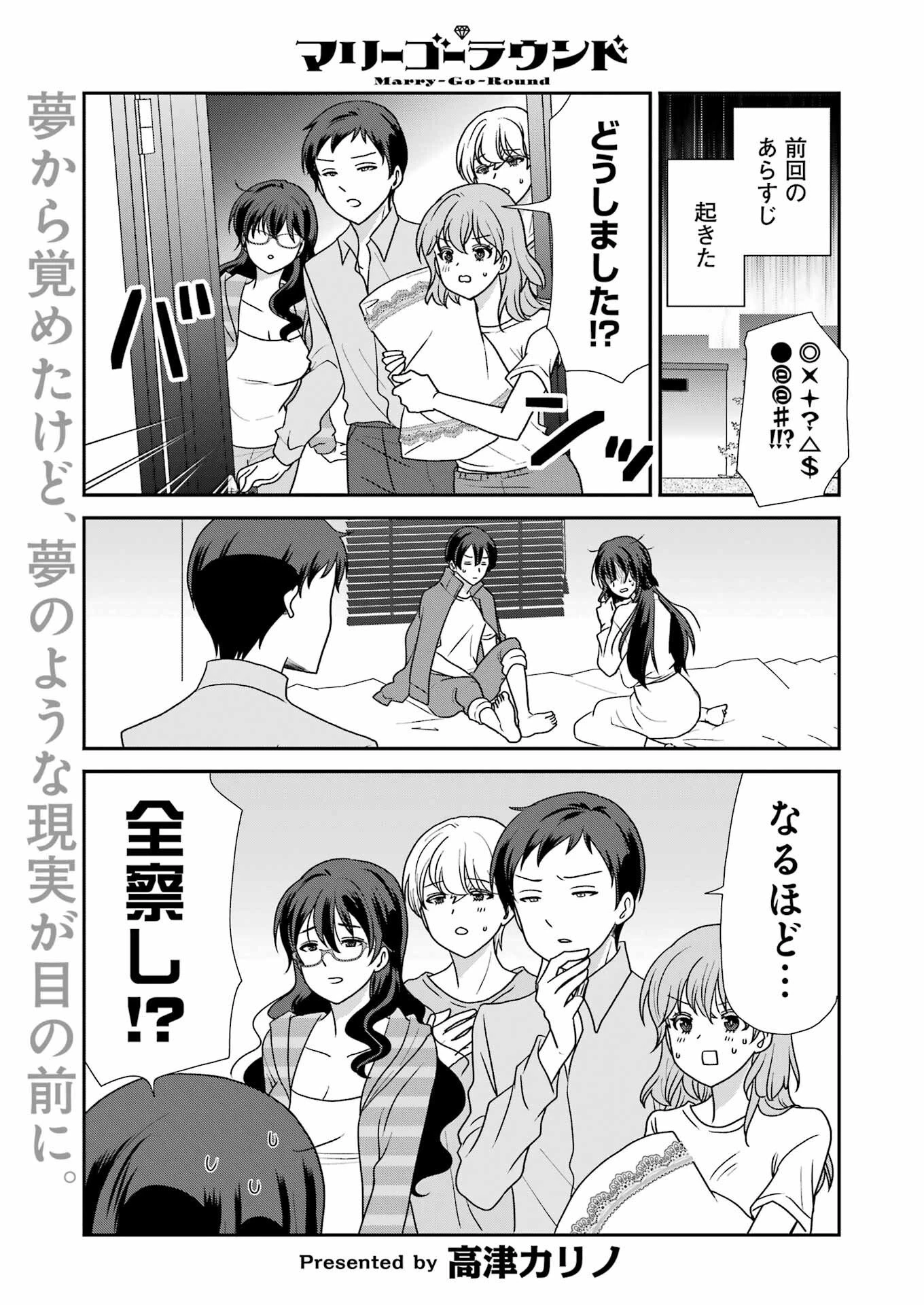マリーゴーラウンド 第19話 - 1