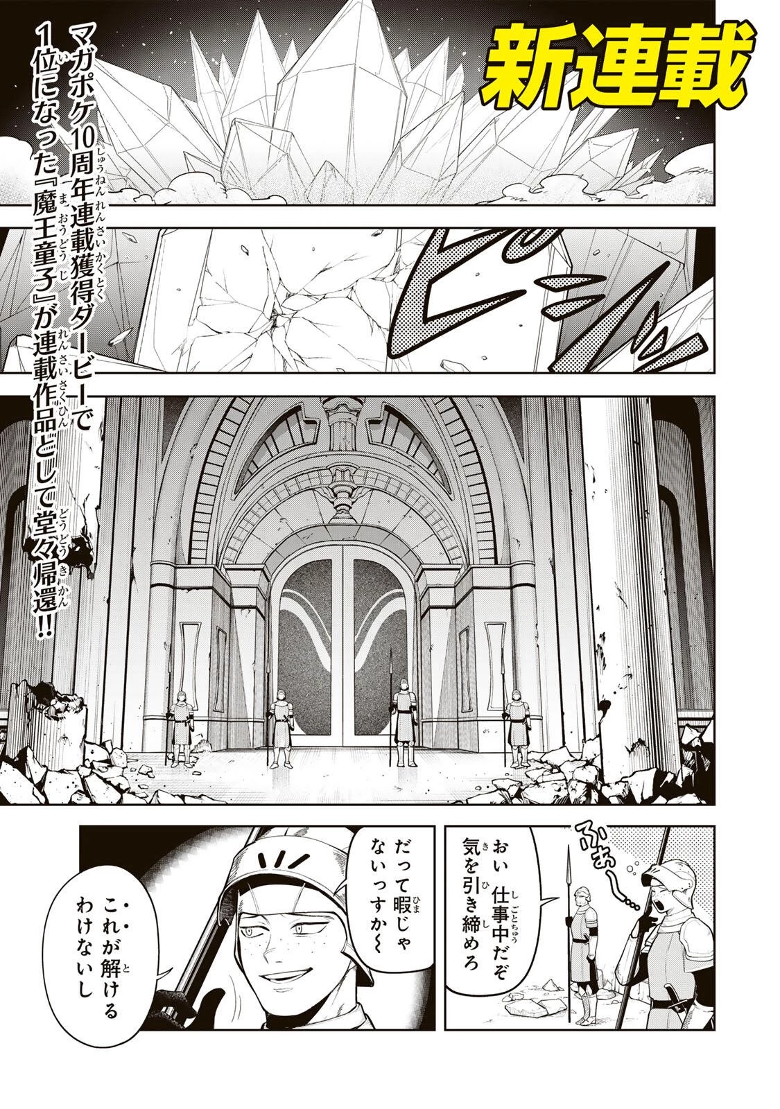 ロブレイブ 第1話 - 1