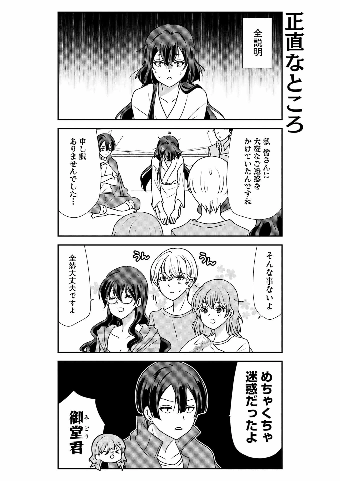 マリーゴーラウンド 第19話 - 2