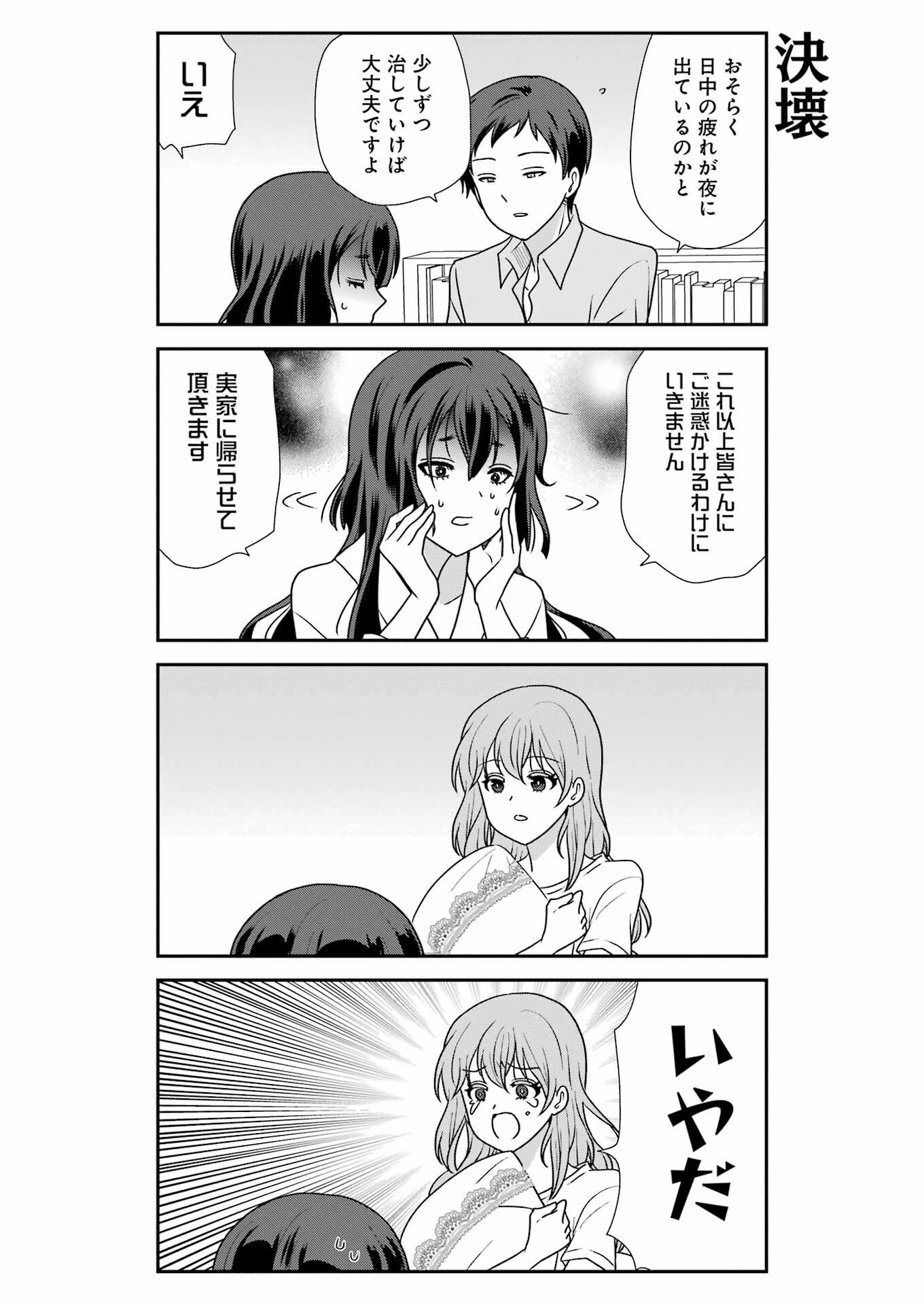 マリーゴーラウンド 第19話 - 3