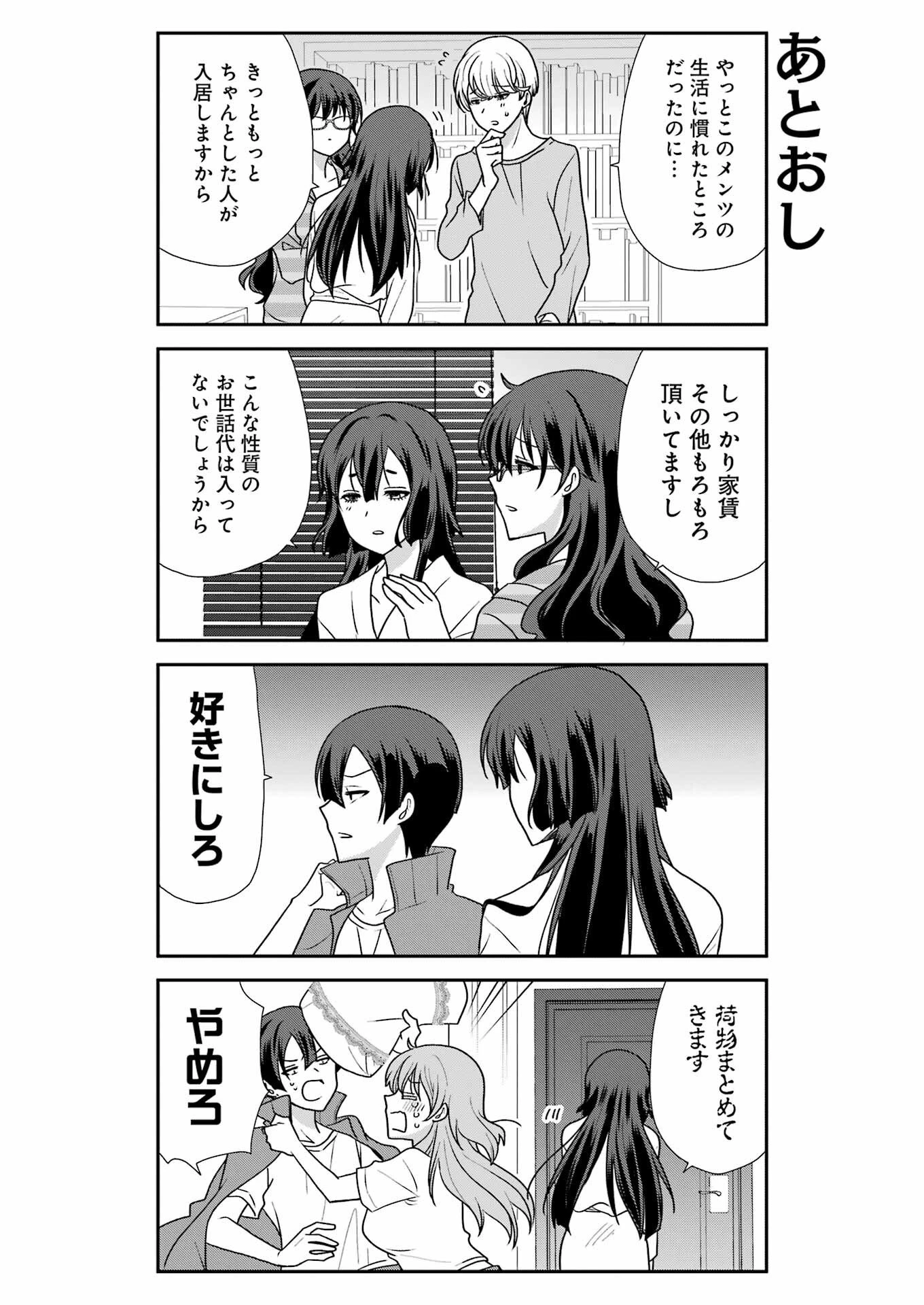 マリーゴーラウンド 第19話 - 4