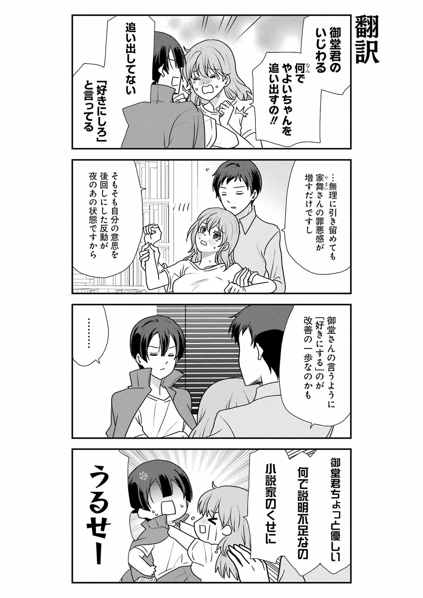 マリーゴーラウンド 第19話 - 5