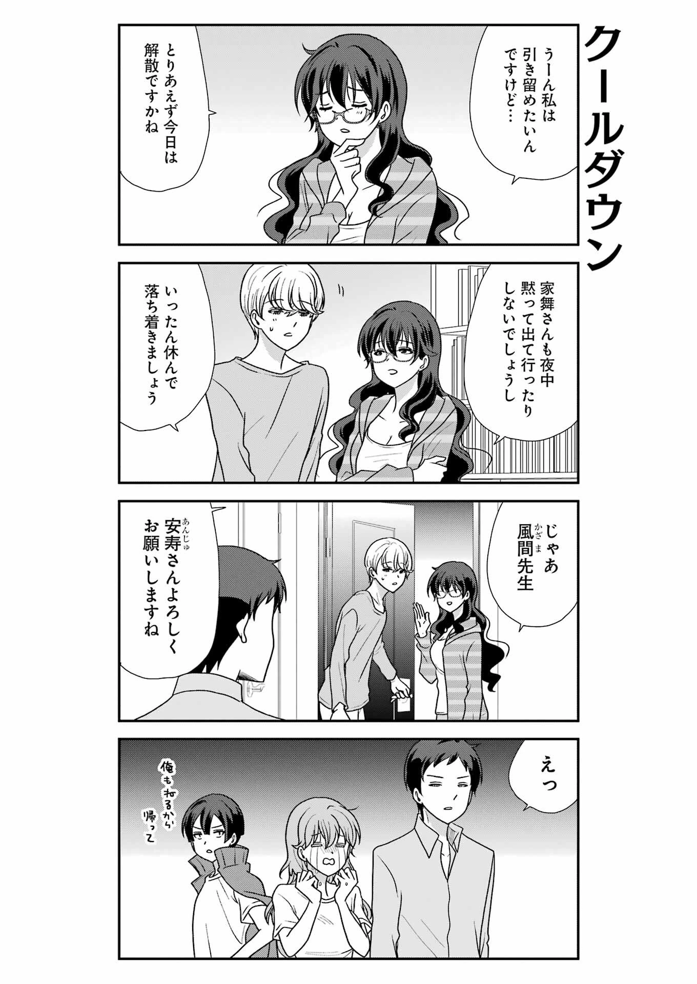 マリーゴーラウンド 第19話 - 6