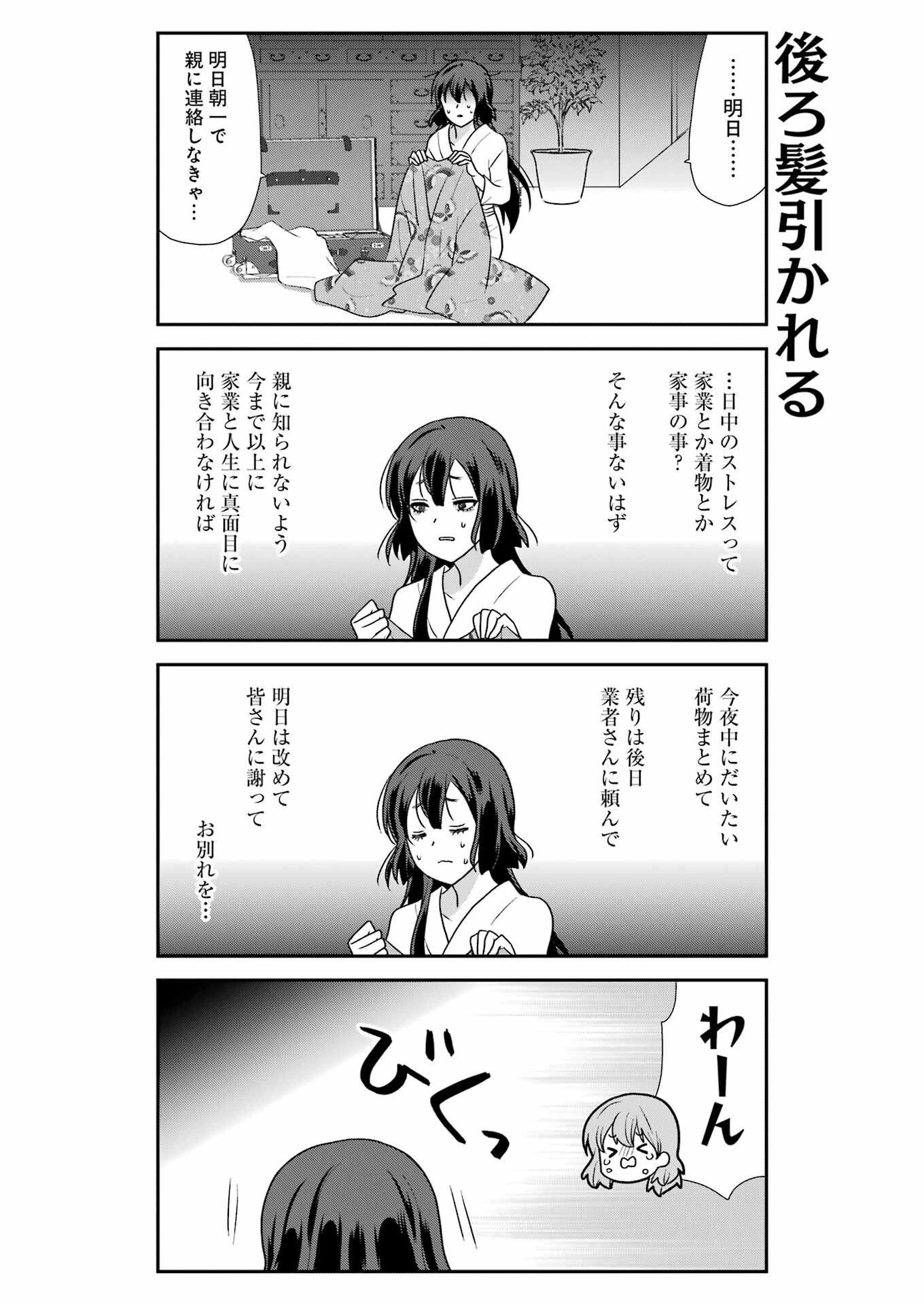 マリーゴーラウンド 第19話 - 7