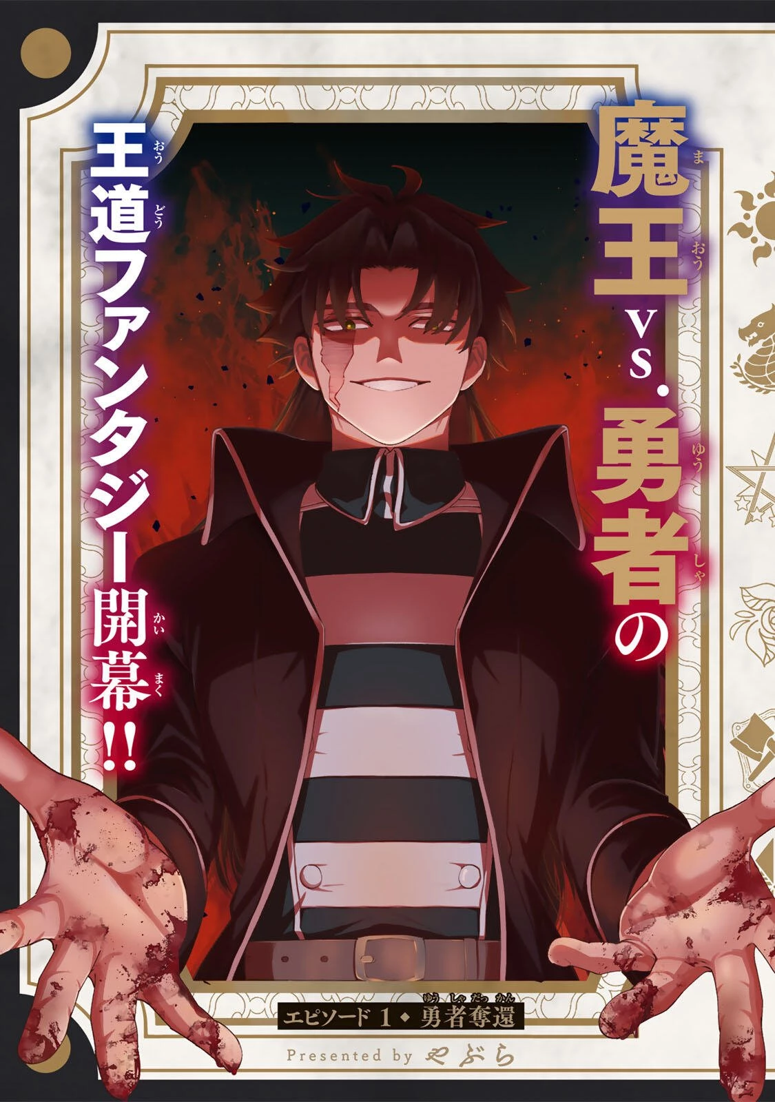 ロブレイブ 第1話 - 7