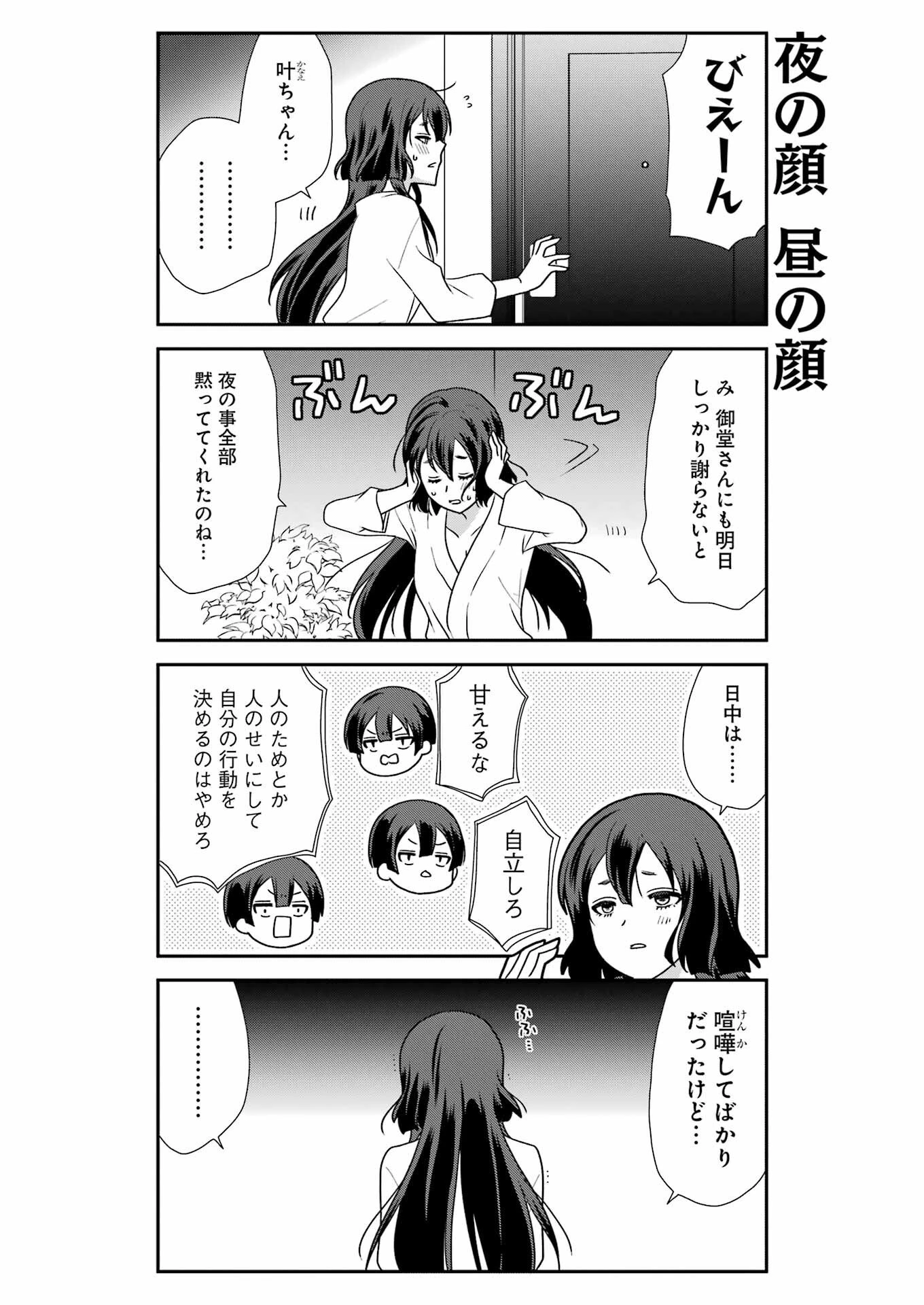 マリーゴーラウンド 第19話 - 8