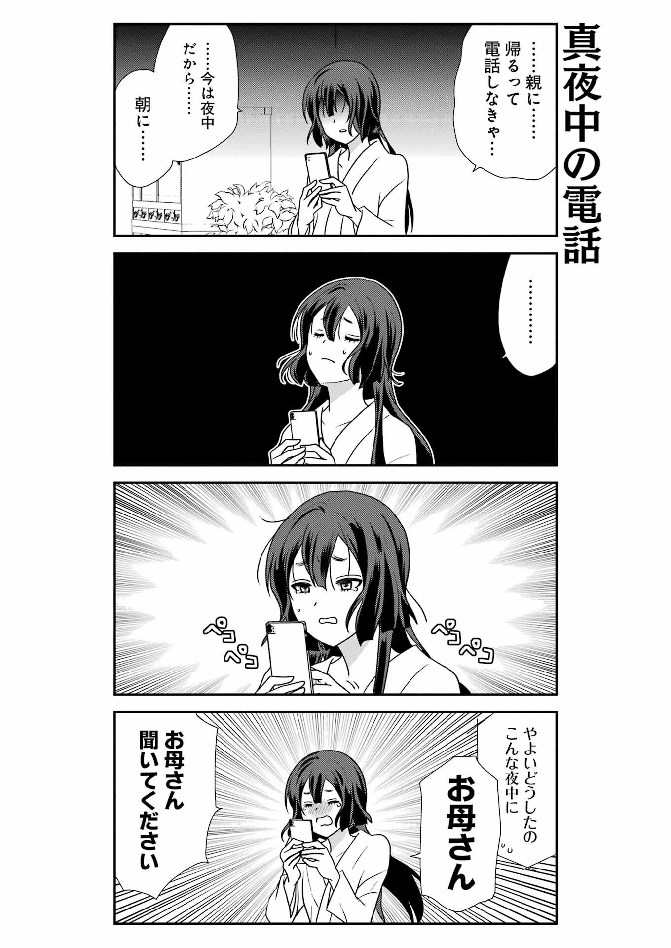 マリーゴーラウンド 第19話 - 9