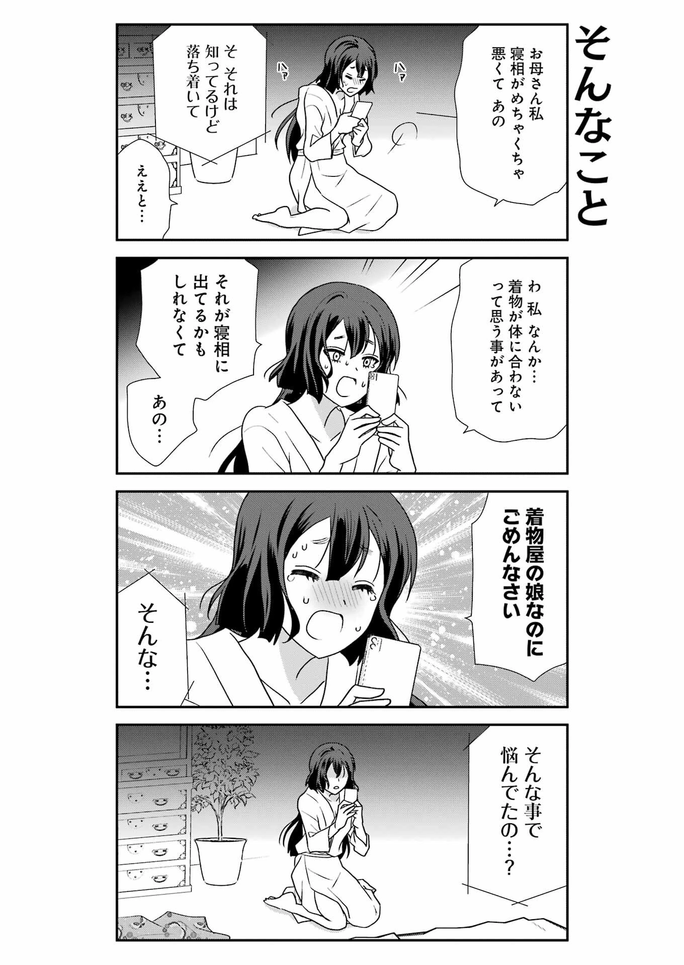 マリーゴーラウンド 第19話 - 10