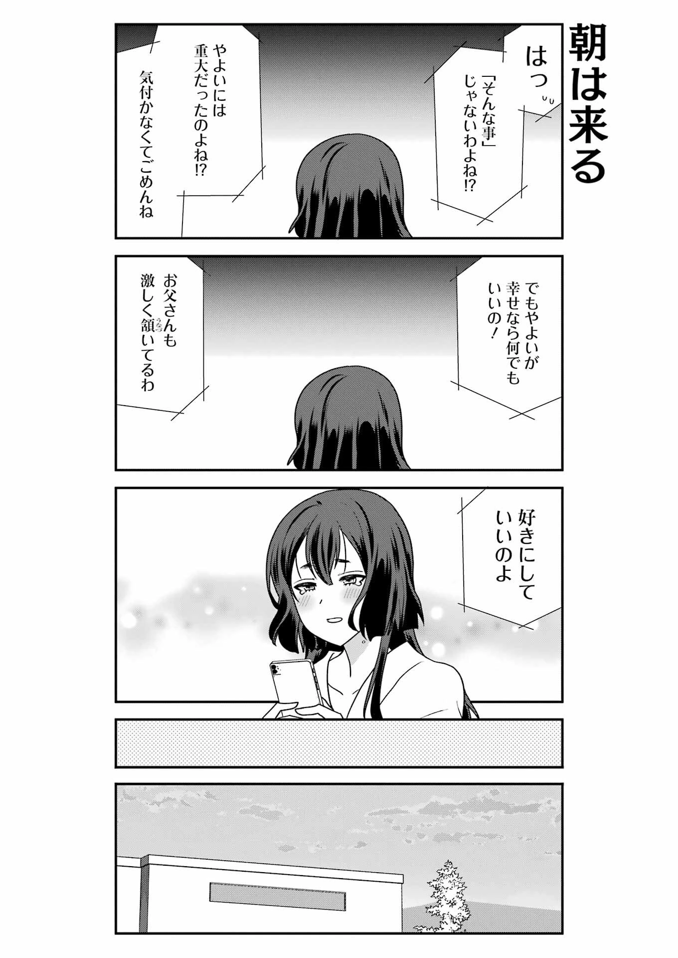 マリーゴーラウンド 第19話 - 11