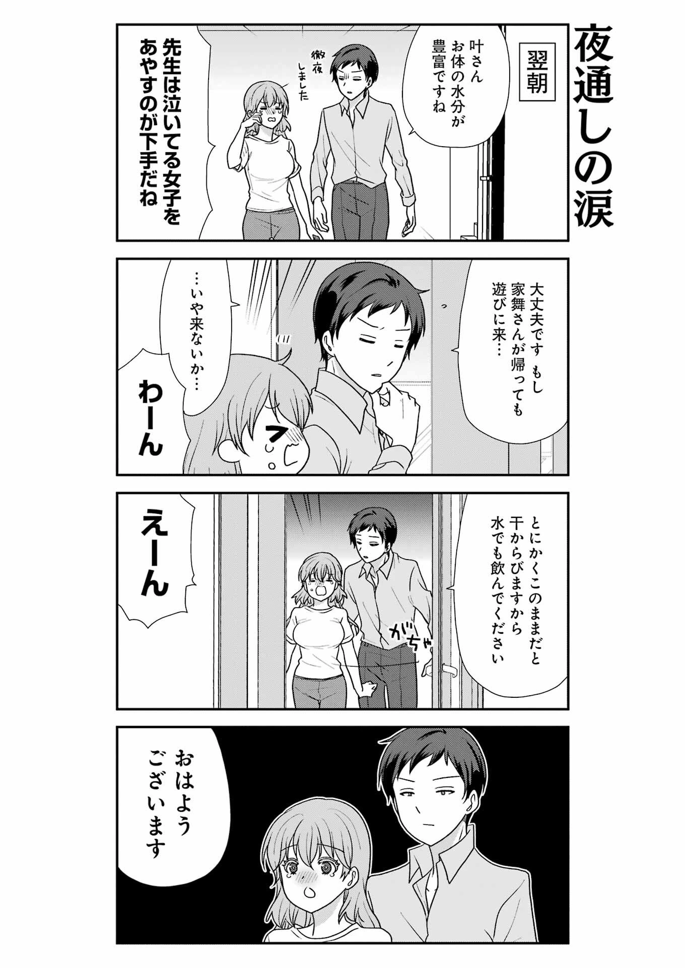 マリーゴーラウンド 第19話 - 12