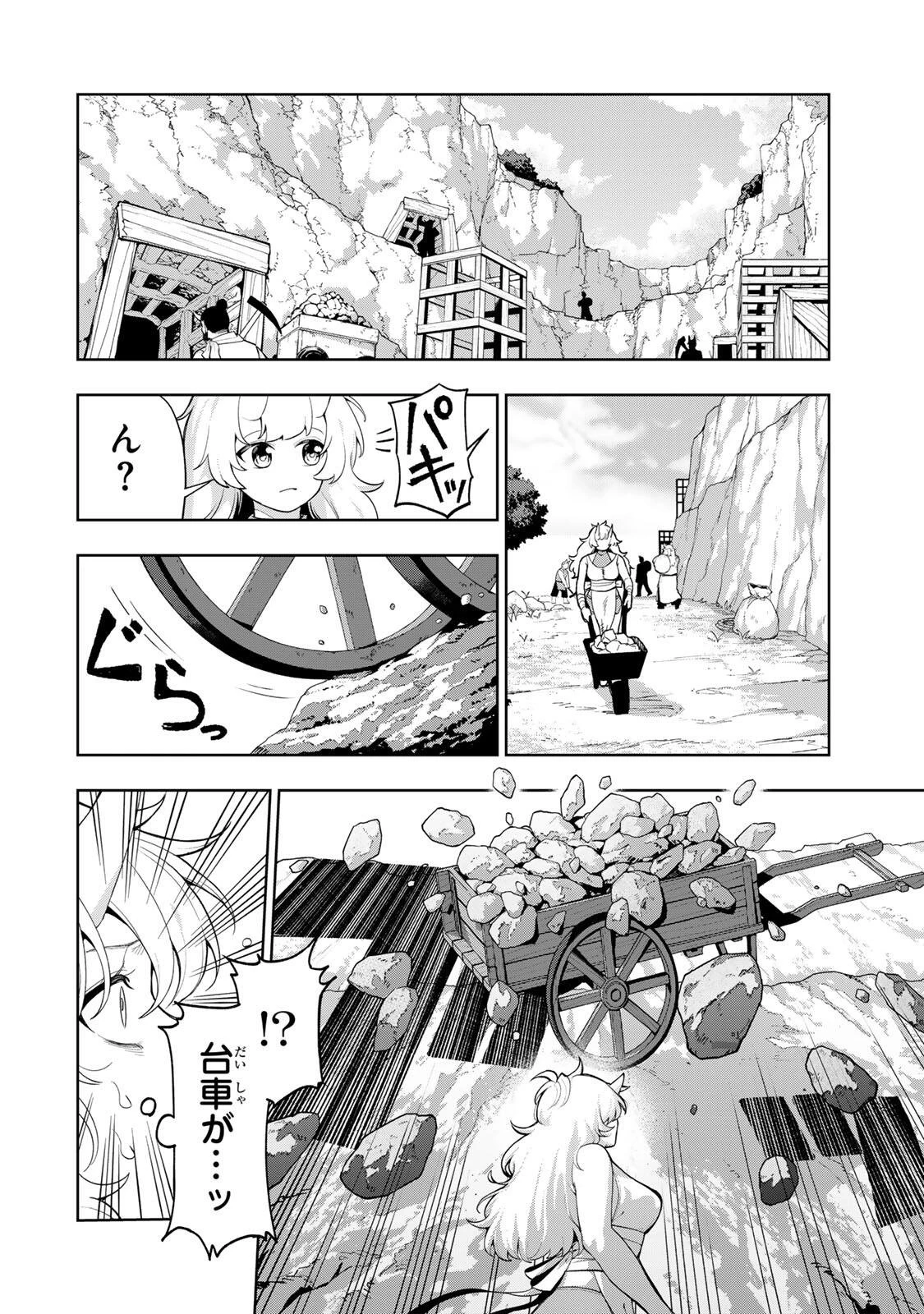 ロブレイブ 第1話 - 12