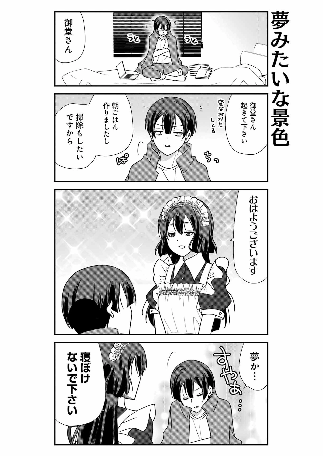 マリーゴーラウンド 第19話 - 13