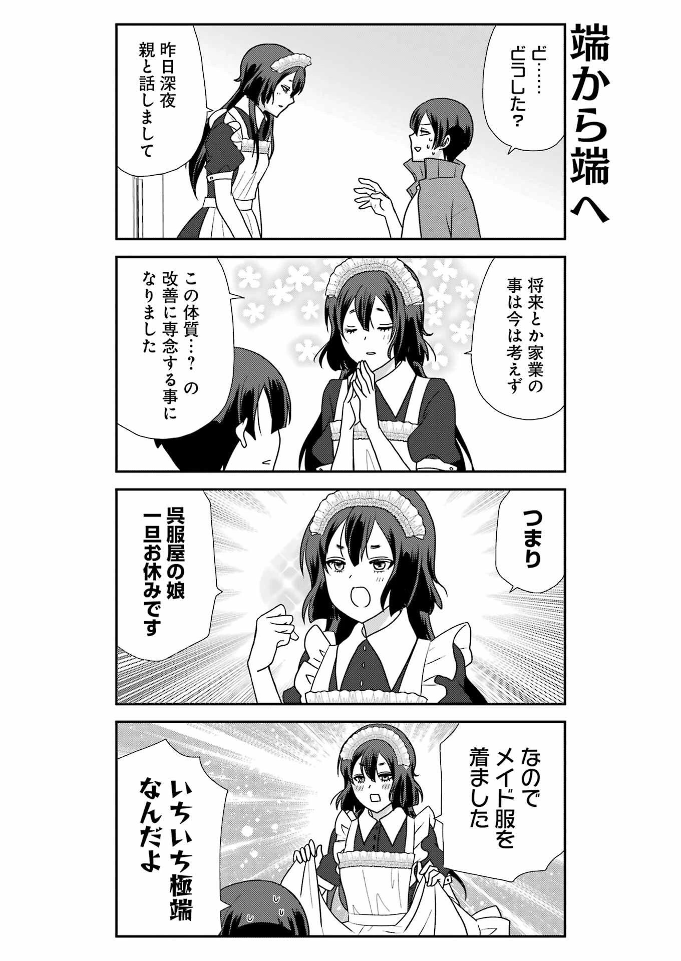 マリーゴーラウンド 第19話 - 14