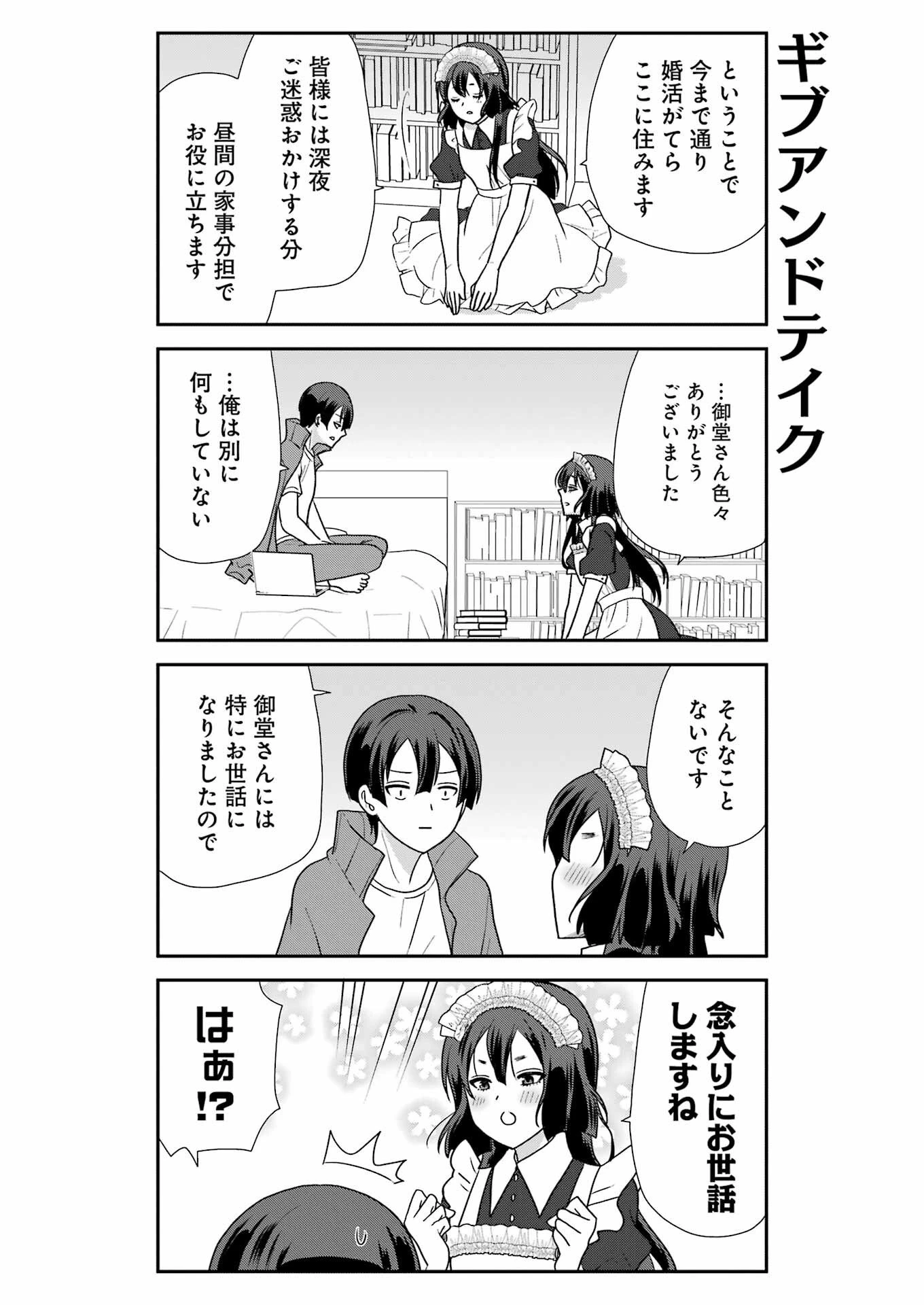 マリーゴーラウンド 第19話 - 15