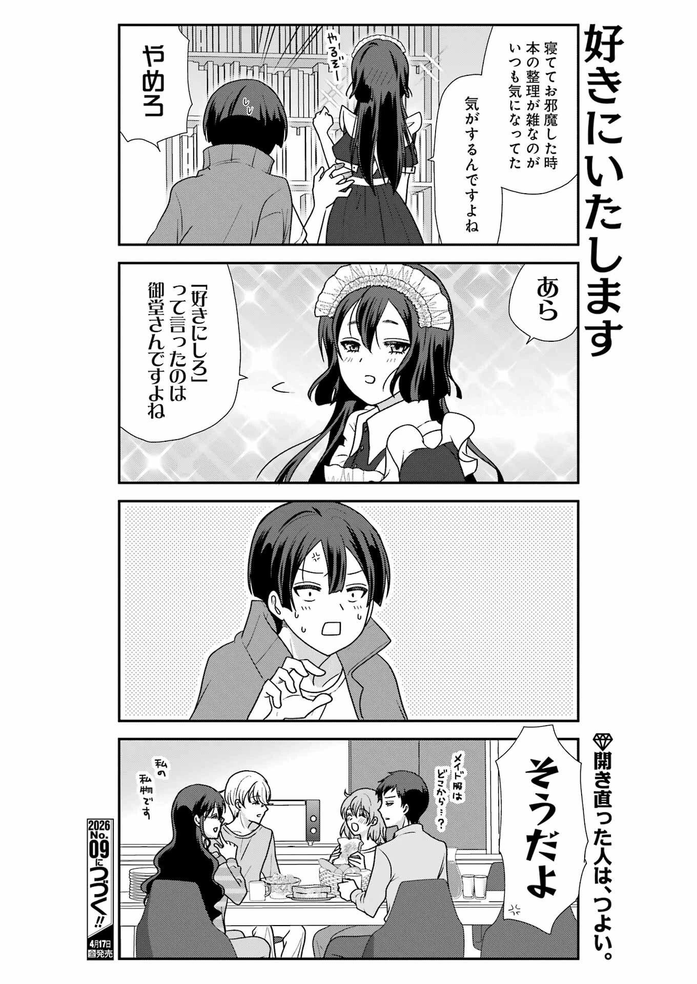 マリーゴーラウンド 第19話 - 16