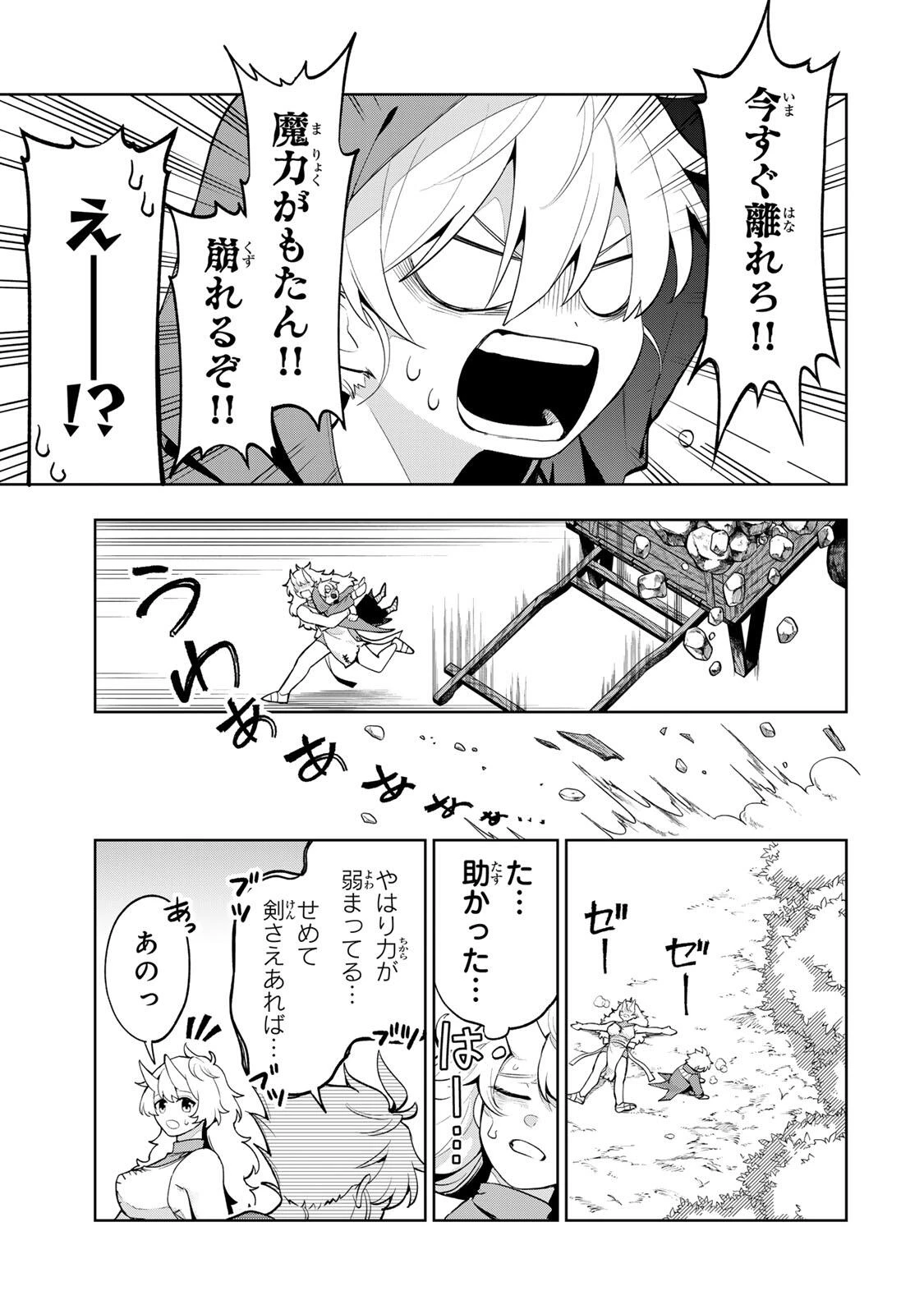 ロブレイブ 第1話 - 15