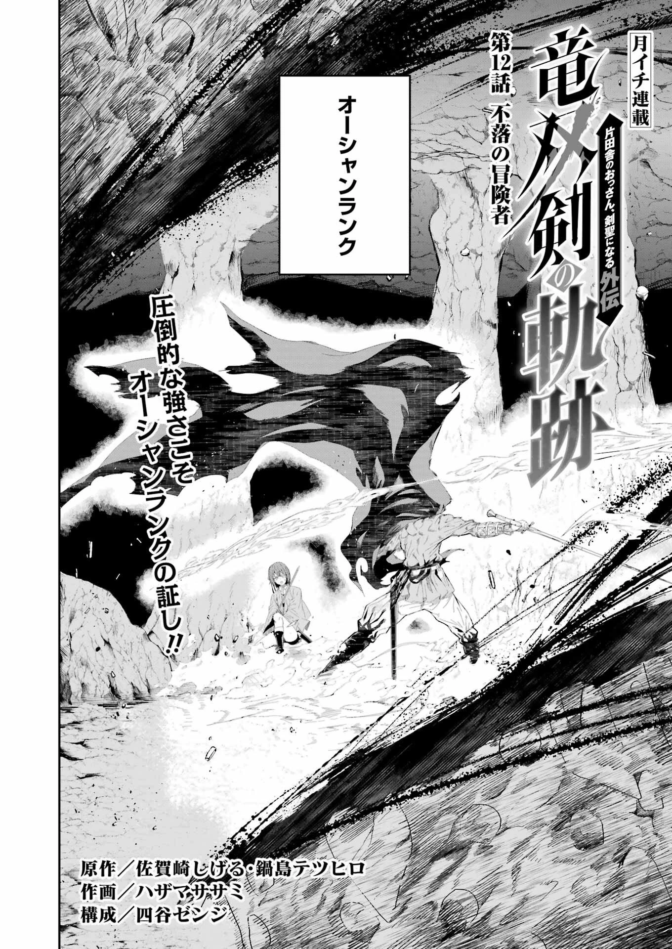 片田舎のおっさん、剣聖になる外伝 竜双剣の軌跡 第12話 - 2