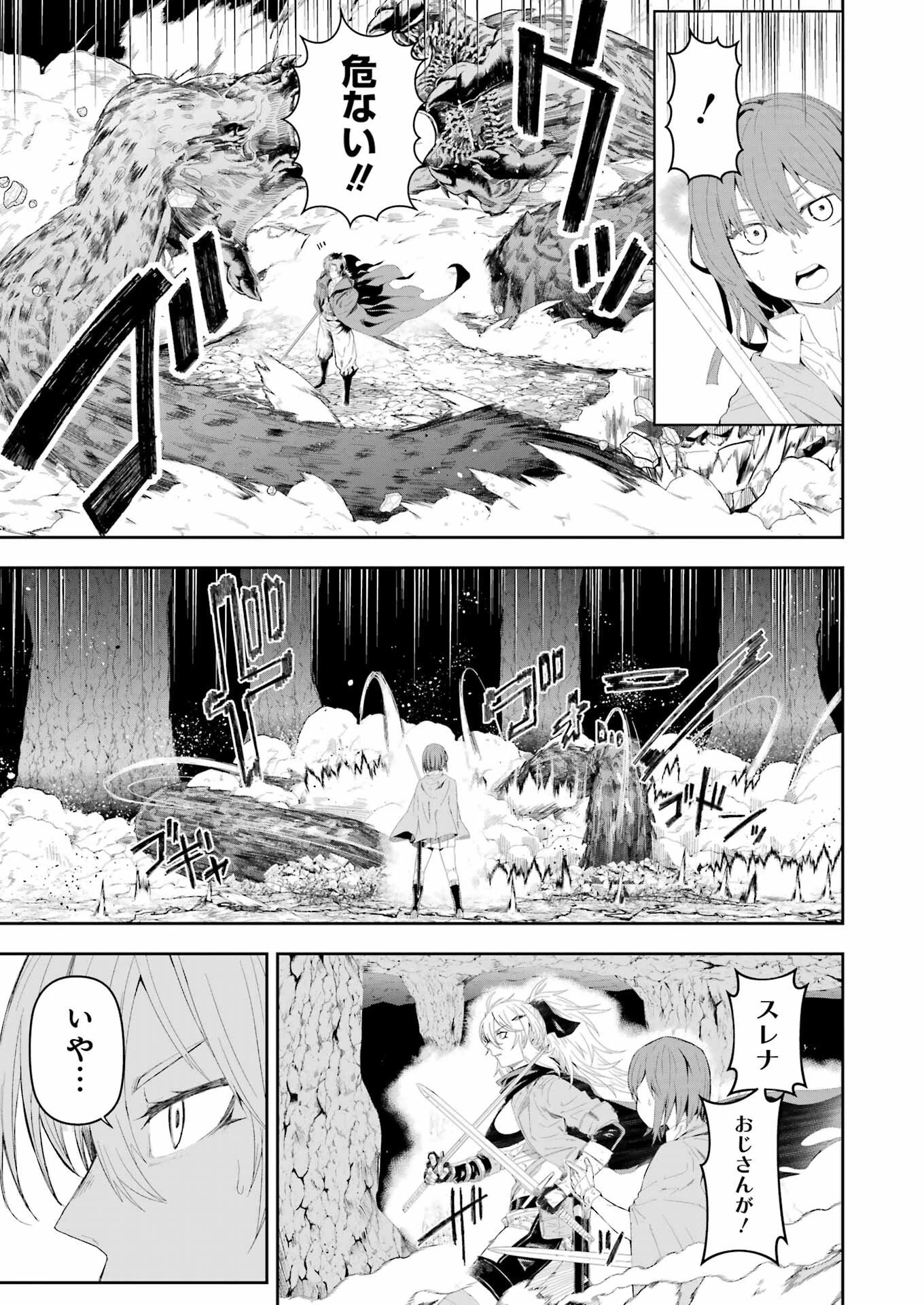 片田舎のおっさん、剣聖になる外伝 竜双剣の軌跡 第12話 - 3