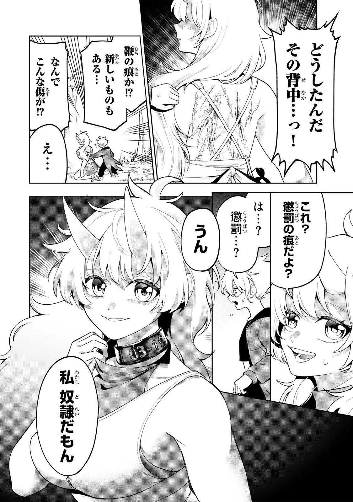 ロブレイブ 第1話 - 20